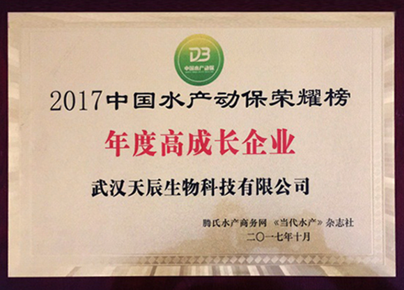  2017中国水产动保荣誉榜年度最高成长企业